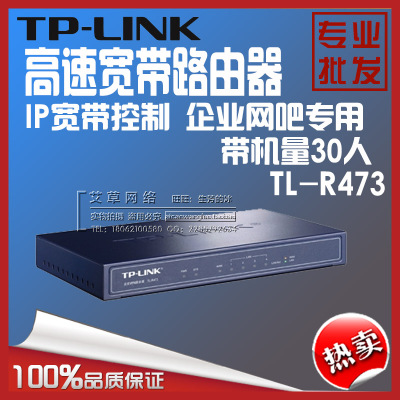 TP-LINK TL-R473 企业级VPN路由器 4口高速宽带路由器 行为管理型