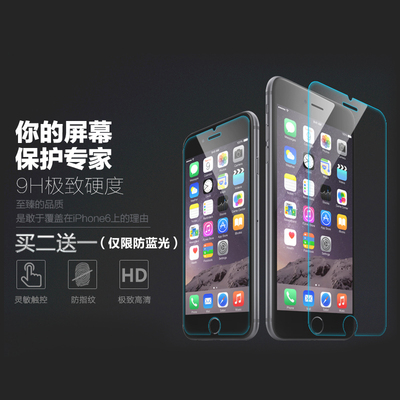 iPhone6钢化膜5.7寸高清手机全屏贴膜防蓝光苹果6S钢化玻璃膜