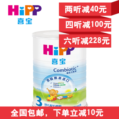德国原装进口HiPP喜宝益生元婴儿配方奶粉三段3段800g*2罐