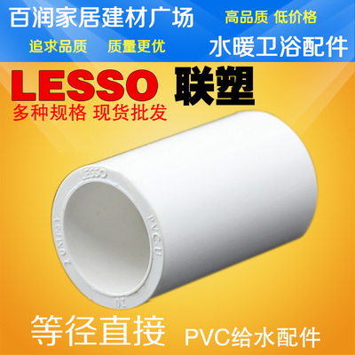 联塑PVC水直通联塑PVC给水管配件直接头PVC给水管件塑料接头