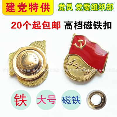 新党徽 胸章 磁铁扣 为人民服务 共产党胸徽 中国共产党党徽徽章