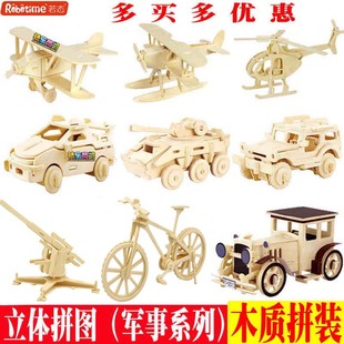 若态3d立体拼图 木制军事模型  组装木质车 diy手工儿童益智玩具