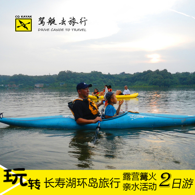 重庆长寿湖独木舟划艇环岛旅行摄影钓鱼摘水果篝火烧烤