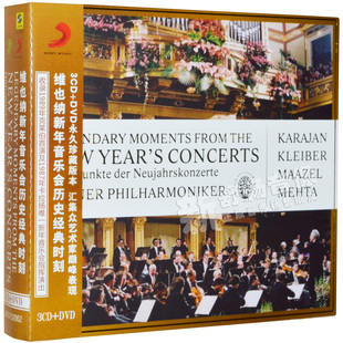 维也纳新年音乐会dvd历史经典时刻珍藏版3CD+DVD古典音乐cd光盘碟