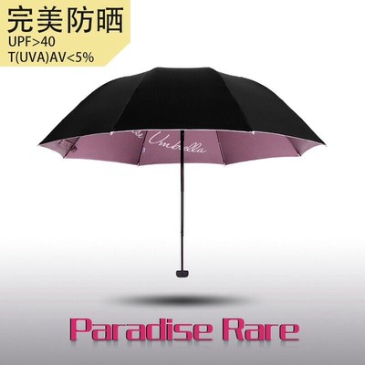 天堂伞太阳伞防紫外线黑胶遮阳伞超强防晒晴雨伞折叠支持印刷logo