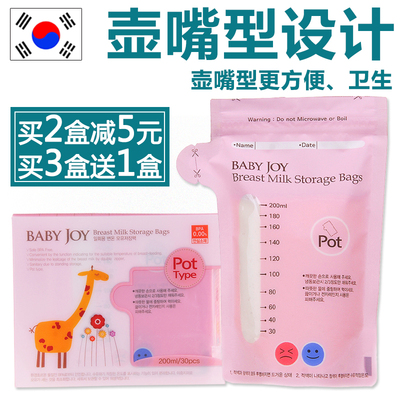 韩国进口 壶嘴型储奶袋 母乳储存袋 母乳保鲜袋 存奶袋200mlx30片