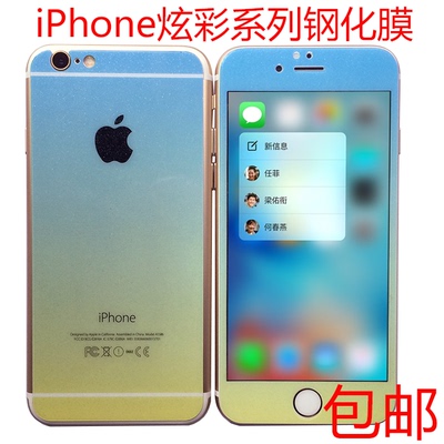 苹果iphone5/5S/6S plus钢化彩膜 炫彩色双面防膜 全屏覆盖玻璃膜