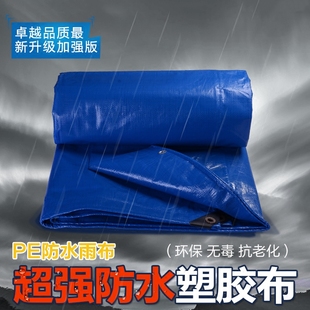 防水防雨防晒篷布加厚苫布塑料遮阳彩条挡雨布帆布货车雨棚塑胶布