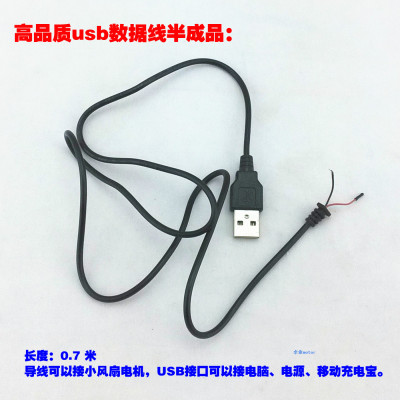 USB数据线半成品 可连接迷你小风扇电机 电脑USB 移动充电宝 电源