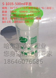 哈尔滨双弦塑业礼品订制品 广告品 S-1035-500ml平盖杯 500个起订