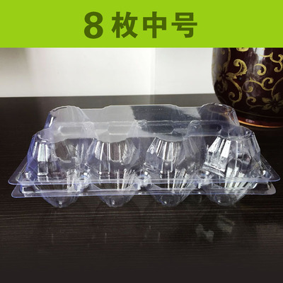 8枚中号土鸡蛋托 透明塑料吸塑蛋托 蛋盒 鸡蛋包装盒