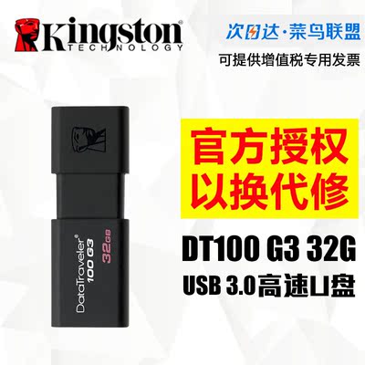 金士顿U盘 u盘 32g 高速USB3.0  DT100G3 32G U盘 正品特价包邮