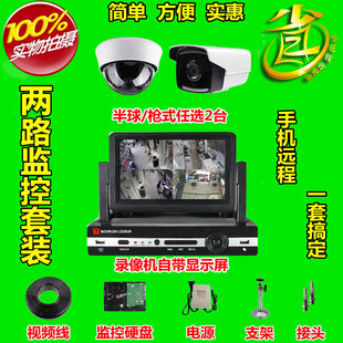 两路监控设备套装 高清店铺家用监控摄像头 远程监控录像机带屏幕