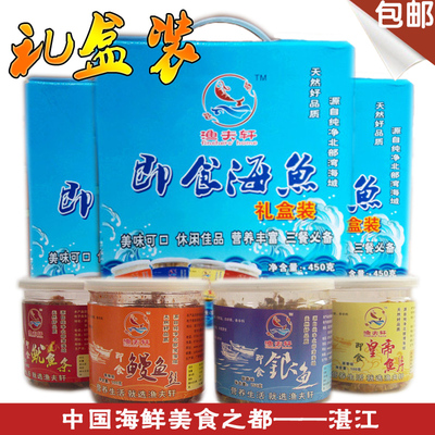 湛江特产年货海鲜零食礼盒套装4罐即食银鱼鱿鱼条鳗鱼丝皇帝鱼片