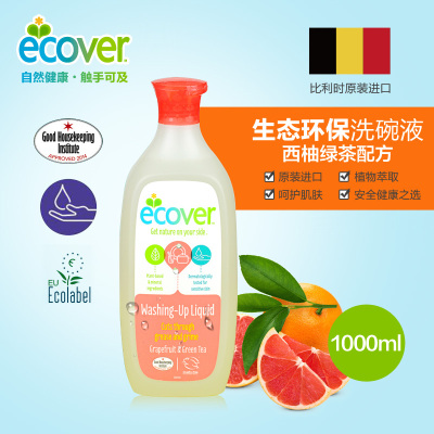 比利时原装ECOVER环保洗碗液进口1000ml西柚绿茶蔬菜水果奶瓶清洗
