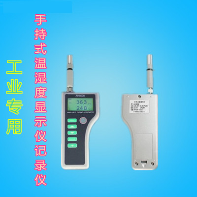 AH8008手持式温湿度记录仪工业专用USB温湿度计 高精度温湿度表