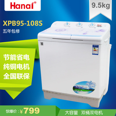 联保万爱 XPB95-108S 双缸 双桶半自动洗衣机 家用大容量波轮抢购