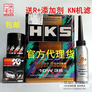HKS机油 10W35全合成机油4L 10w-35 送日本进口r+添加剂和KN机滤