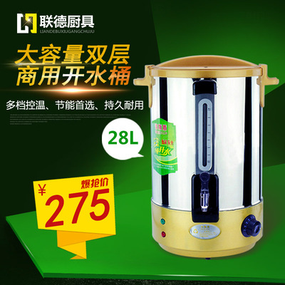 联德伟斯盾电热不锈钢开水桶商用大容量保温桶奶茶开水器28L