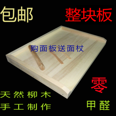 大号实木柳木菜板面案和面擀面板揉面板水饺板整板独板整块木头