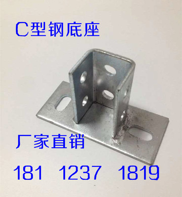 C型钢底座41*41 C型钢配件 C型钢连接件连接板 C型钢支架 定制
