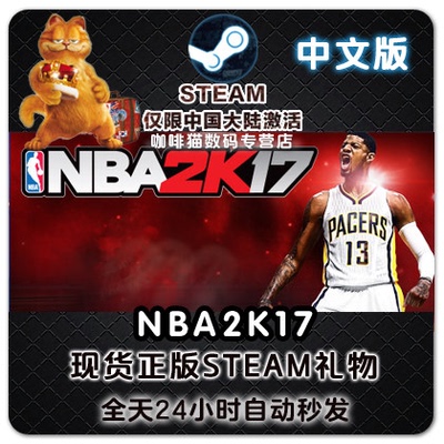 PC中文正版Steam NBA 2K17 美国篮球2017 标准/传奇 国区简体中文