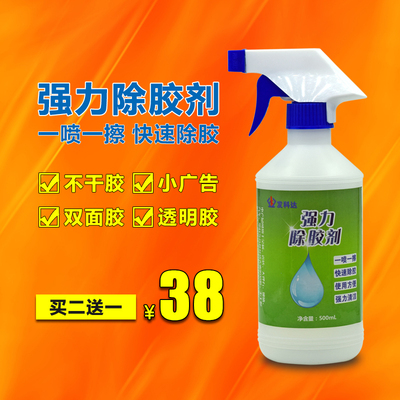 强力除胶剂 不干胶双面胶透明胶小广告标签清洁剂粘胶强力清除剂