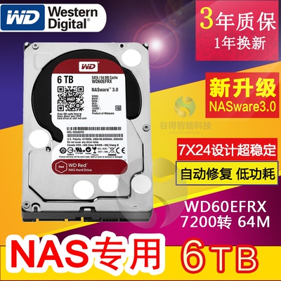 WD/西部数据WD60EFRX 6T群晖NAS服务器红盘硬盘synology/QNAP