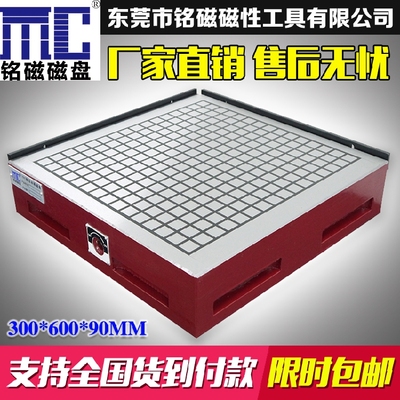 铭磁牌 超强力永磁方格吸盘 加工中心磁台 CNC强力磁盘300x600mm