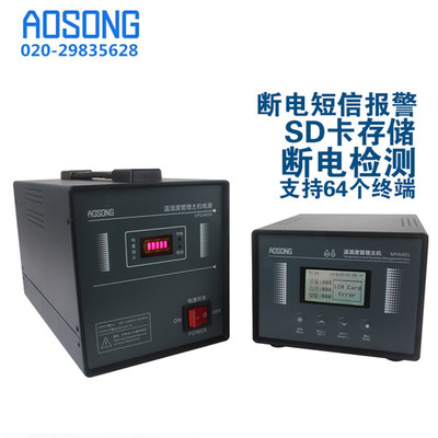 GSP药监认证明星产品MH6401温湿度监控系统(管理主机) 配USP电源