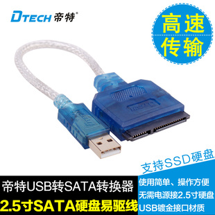 帝特USB易驱线2.5英寸串口SSD固态硬盘外接读取器USB转SATA转接线