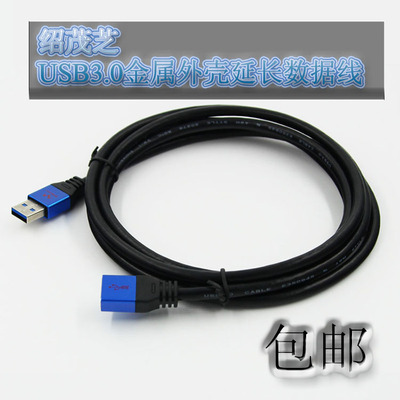 品牌热销USB3.0公对母带金属外壳延长数据线 黑色线蓝色外壳 包邮