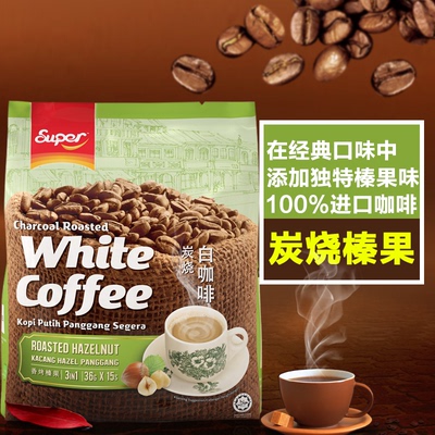 白咖啡 马来西亚原装进口super超级怡保炭烧速溶白咖啡榛果三合一