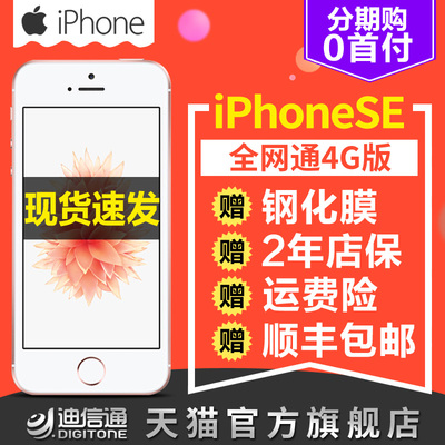 现货【购机赠钢化膜】Apple/苹果 iPhone SE 全网通 4G手机
