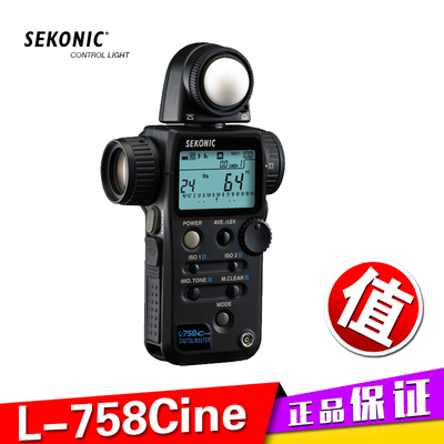 SEKONIC/世光 L-758Cine测光表 电影专用758c测照度亮度 行货正品