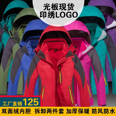 户外大码男女冲锋衣加厚保暖可拆卸两件套登山滑雪服可订制印LOGO