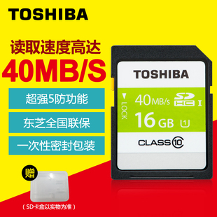 东芝 SD卡 16G CLASS10 高速闪存卡40M/S 微单反 相机内存卡