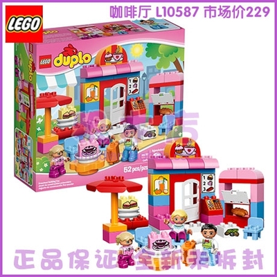 正品lego乐高积木儿童益智拼装玩具大颗粒女孩 咖啡厅 10587