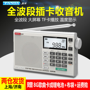 PANDA/熊猫 6206老人收音机全波段半导体插卡数字调谐便携式