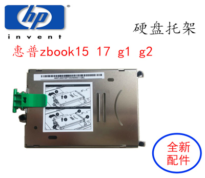HP 惠普 zbook15 17 g1 g2笔记本硬盘托架网架固定架 全新包邮
