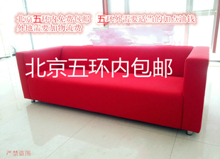 特价宜家沙发双人三人沙发布艺定制沙发北京五环内包邮厂家直销