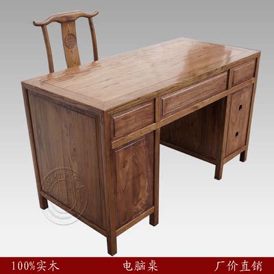 特价仿古整装榆木电脑桌实木中式明清古典家具一桌一椅木架包装