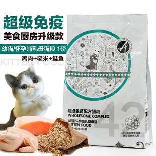 幼猫猫粮天然奶糕怀孕猫猫咪主粮免疫配方1磅试吃包美食厨房猫粮
