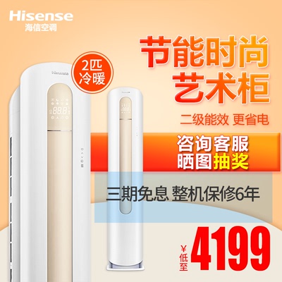 Hisense/海信 KFR-50LW/85F-N2(2N14) 2p匹冷暖客厅立式空调柜机