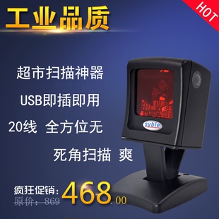 激光扫描平台 20线扫描平台 固定式扫描器 syble讯宝XB-3020包邮