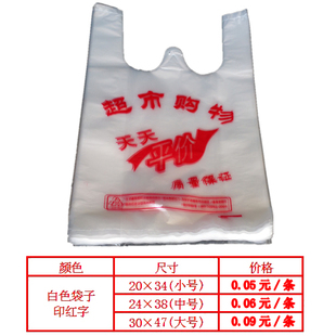 白色塑料购物袋/包装袋/加厚食品袋/手提背心袋/包装袋/马甲袋