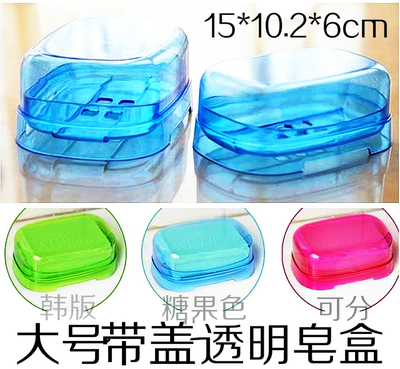 韩版糖果色透明大号香皂盒带盖皂托皂盒沥水雕牌肥皂盒包邮买2送1