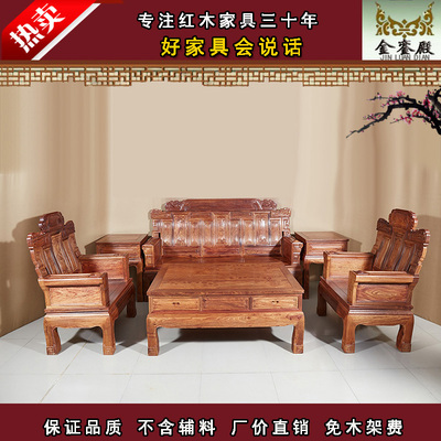 金銮殿红木家具客厅实木好运来沙发六件套新中式客厅高档红木家具