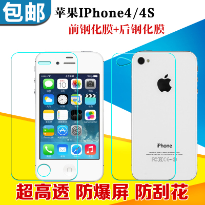 iphone4S钢化玻璃前后膜 IPhone4S防爆屏保护膜 苹果4代后盖背膜