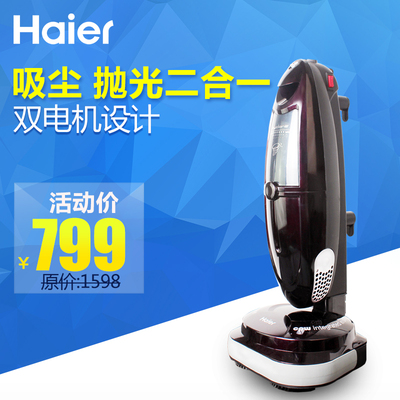 Haier/海尔 ZL1000-1W 立式小型手持家用静音打蜡抛光式吸尘器